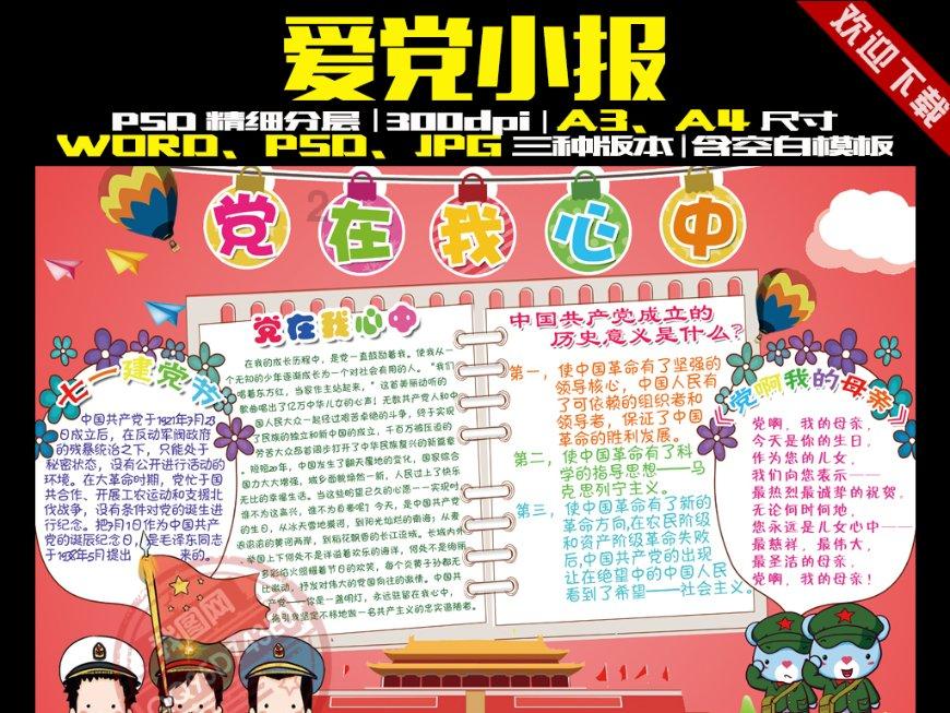 动物帮帮忙保卫家园